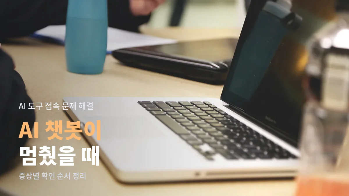 책상 위에 열려 있는 노트북