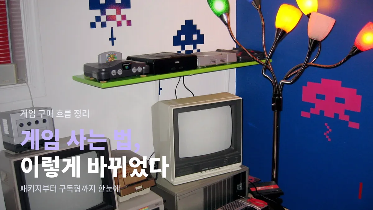 레트로 게임기와 브라운관 TV가 놓인 방